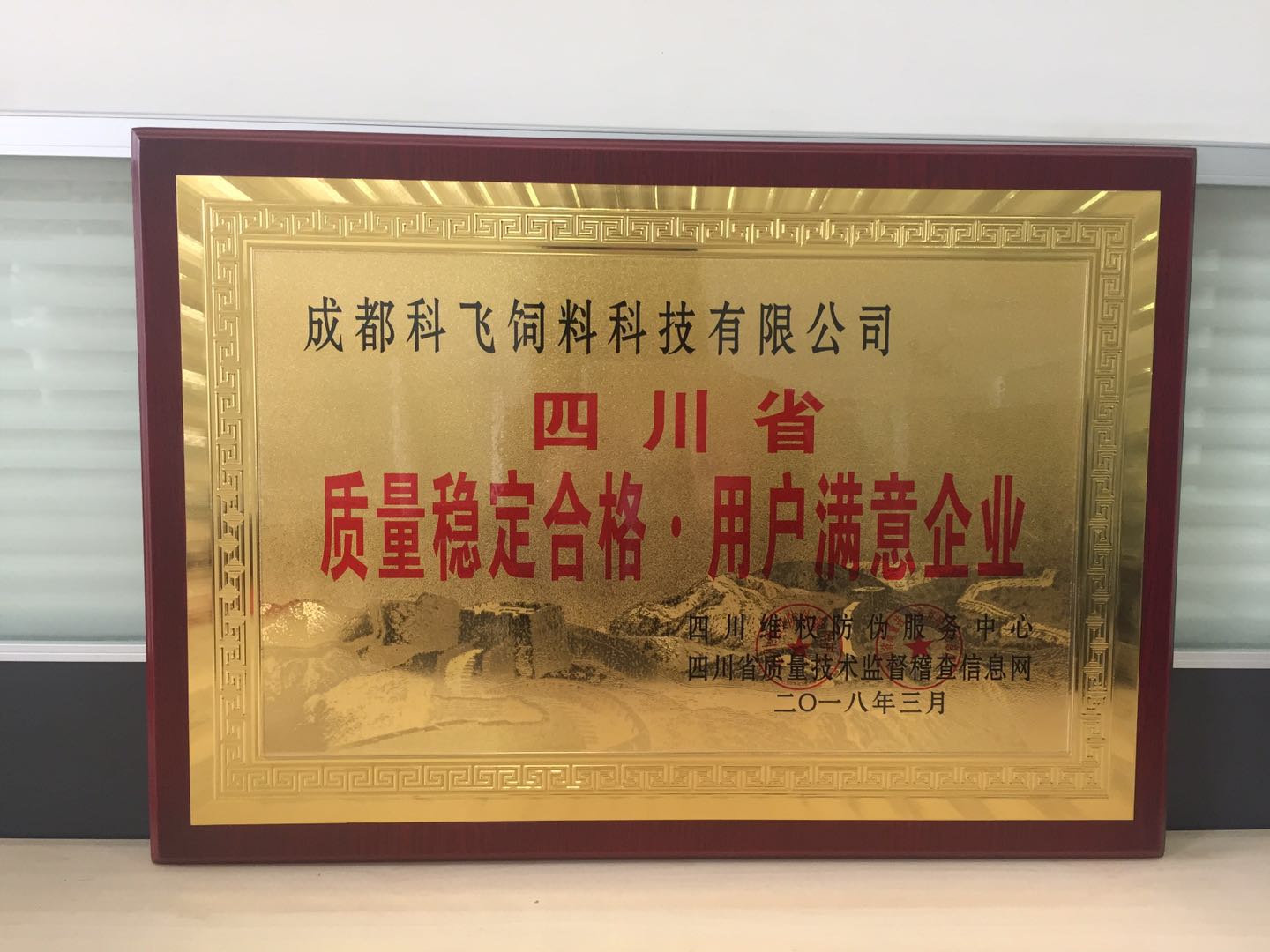 2018質(zhì)量合格 用戶(hù)滿(mǎn)意單位.jpg